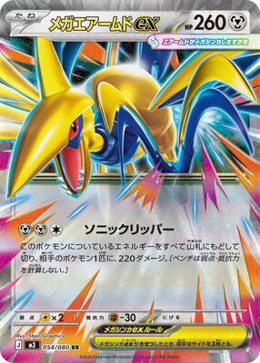 Mega Skarmory ex - 054/080 card from M3: Nihil Zero