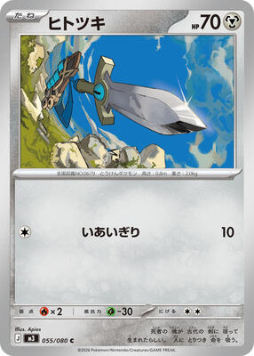Honedge card from M3: Nihil Zero