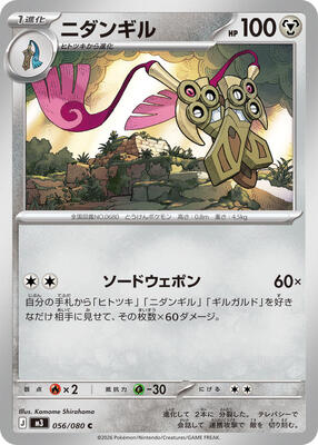 Doublade - 056/080 card from M3: Nihil Zero