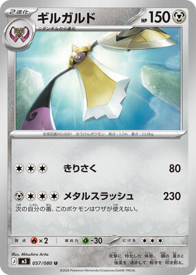 Aegislash card from M3: Nihil Zero