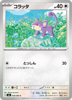 Rattata card from M3: Nihil Zero