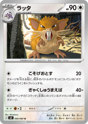 Raticate - 060/080 card from M3: Nihil Zero