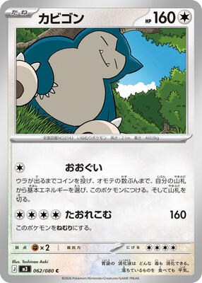 Snorlax card from M3: Nihil Zero