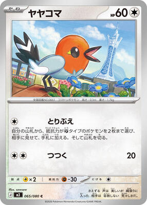 Fletchling card from M3: Nihil Zero