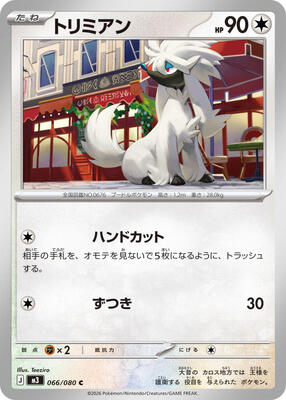 Furfrou card from M3: Nihil Zero