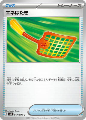 Energy Swatter card from M3: Nihil Zero