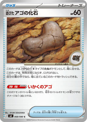 Antique Jaw Fossil card from M3: Nihil Zero