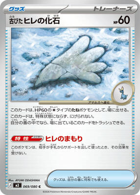 Antique Sail Fossil card from M3: Nihil Zero