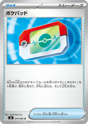 Poke Pad - 070/080 card from M3: Nihil Zero