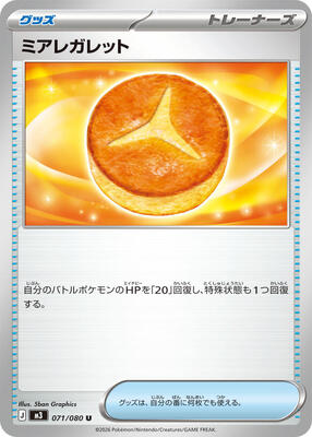 Lumiose Galette card from M3: Nihil Zero