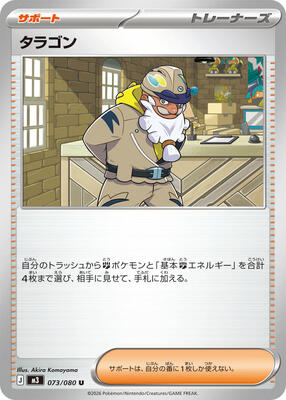 Tarragon - 073/080 card from M3: Nihil Zero