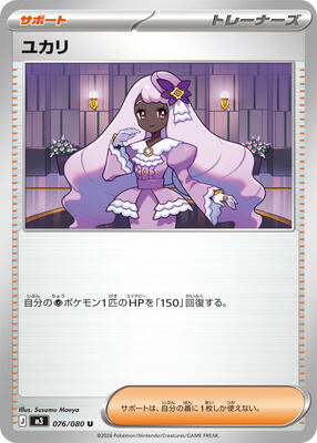 Jacinthe - 076/080 card from M3: Nihil Zero