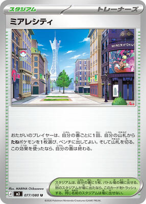 Lumiose City - 077/080 card from M3: Nihil Zero