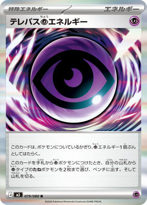 Telepath P Energy card from M3: Nihil Zero