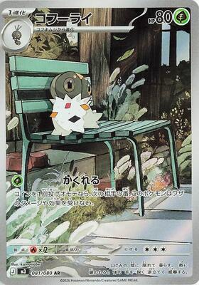 Spewpa - 081/080 card from M3: Nihil Zero