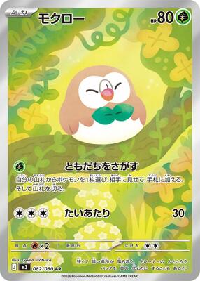 Rowlet - 082/080 card from M3: Nihil Zero
