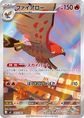 Talonflame - 083/080 card from M3: Nihil Zero