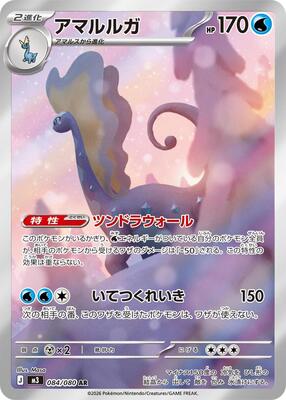 Aurorus - 084/080 card from M3: Nihil Zero