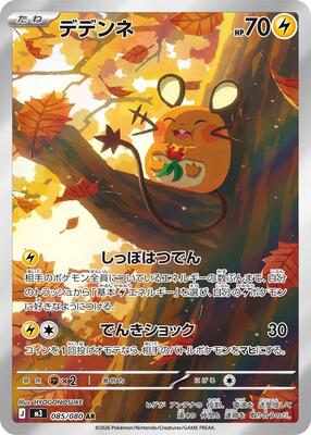 Dedenne - 085/080 card from M3: Nihil Zero