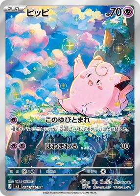 Clefairy - 086/080 card from M3: Nihil Zero