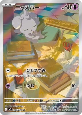 Espurr - 087/080 card from M3: Nihil Zero
