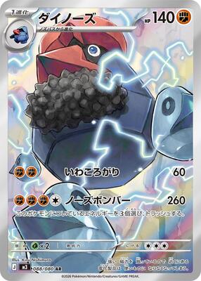 Probopass - 088/080 card from M3: Nihil Zero