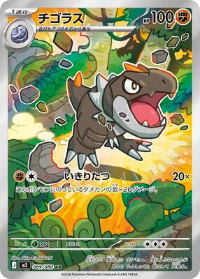 Tyrunt - 089/080 card from M3: Nihil Zero