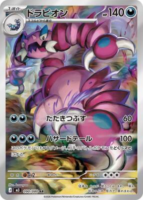 Drapion - 090/080 card from M3: Nihil Zero