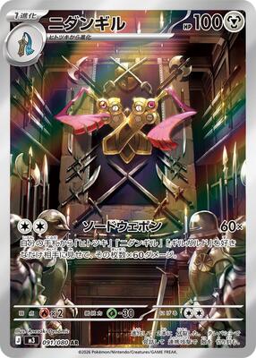 Doublade - 091/080 card from M3: Nihil Zero