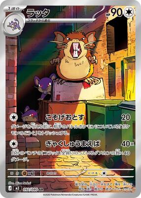 Raticate - 092/080 card from M3: Nihil Zero