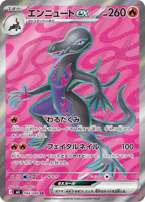 Salazzle ex - 094/080 card from M3: Nihil Zero