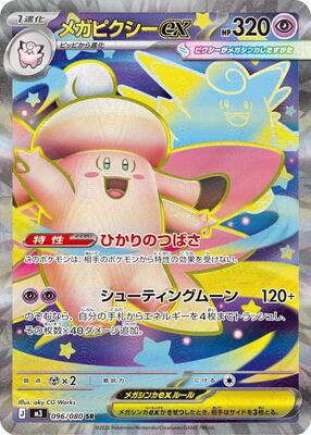 Mega Clefable ex - 096/080 card from M3: Nihil Zero
