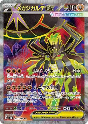 Mega Zygarde ex - 097/080 card from M3: Nihil Zero