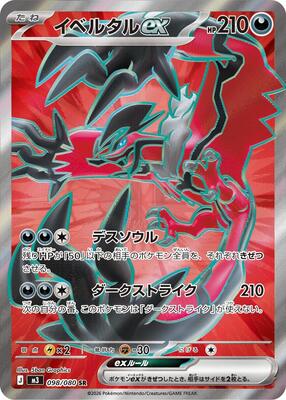Yveltal ex - 098/080 card from M3: Nihil Zero