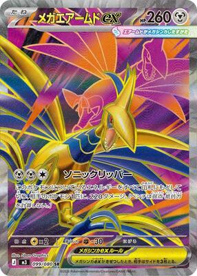 Mega Skarmory ex - 099/080 card from M3: Nihil Zero