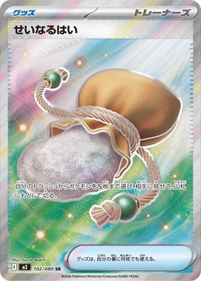 Sacred Ash card from M3: Nihil Zero