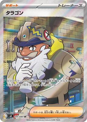Tarragon - 105/080 card from M3: Nihil Zero