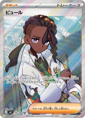 Naveen - 106/080 card from M3: Nihil Zero