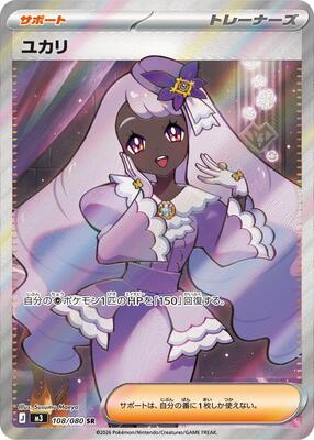 Jacinthe - 108/080 card from M3: Nihil Zero