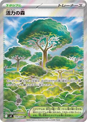 Forest of Vitality card from M3: Nihil Zero
