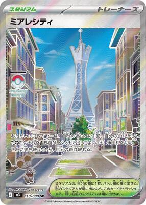 Lumiose City - 110/080 card from M3: Nihil Zero