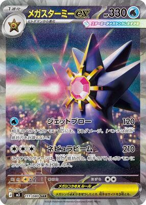 Mega Starmie ex - 111/080 card from M3: Nihil Zero