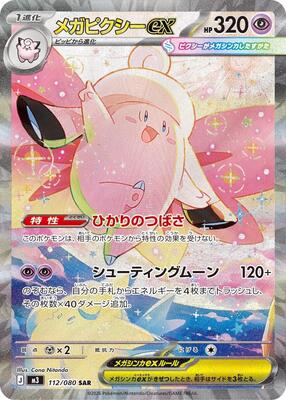 Mega Clefable ex - 112/080 card from M3: Nihil Zero