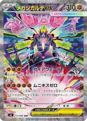 Mega Zygarde ex - 113/080 card from M3: Nihil Zero