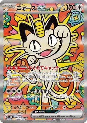 Meowth ex - 114/080 card from M3: Nihil Zero