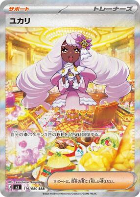 Jacinthe - 116/080 card from M3: Nihil Zero
