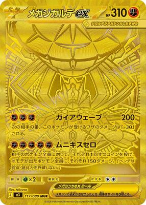 Mega Zygarde ex - 117/080 card from M3: Nihil Zero