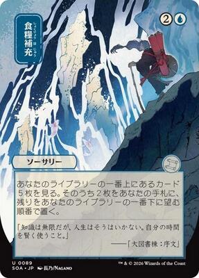 Stock Up (JP Alternate Art) card from Secrets of Strixhaven: Mystical Archive