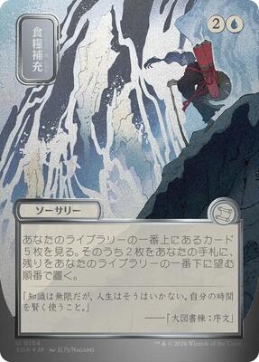 Stock Up (JP Alternate Art) (Silver Scroll Foil) card from Secrets of Strixhaven: Mystical Archive