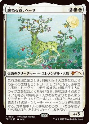 Beza, the Bounding Spring (JP Exclusive) card from Planeswalker Event Promos